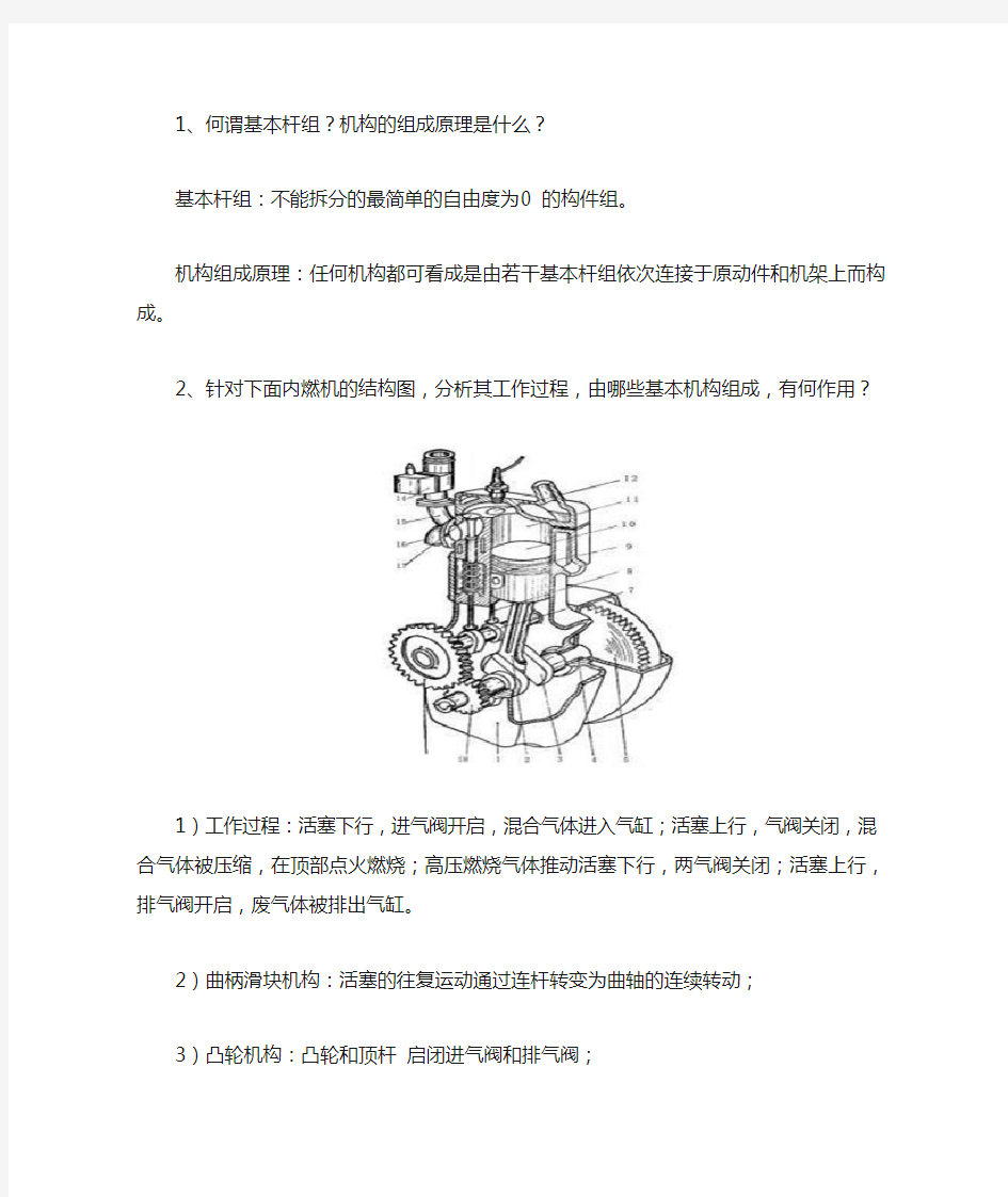 机械原理简答题复习资料