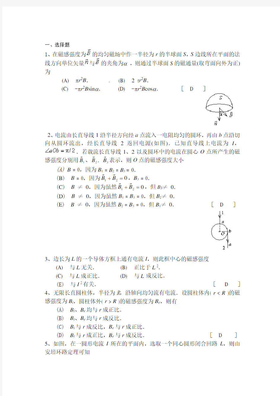 电磁学练习题(含答案)