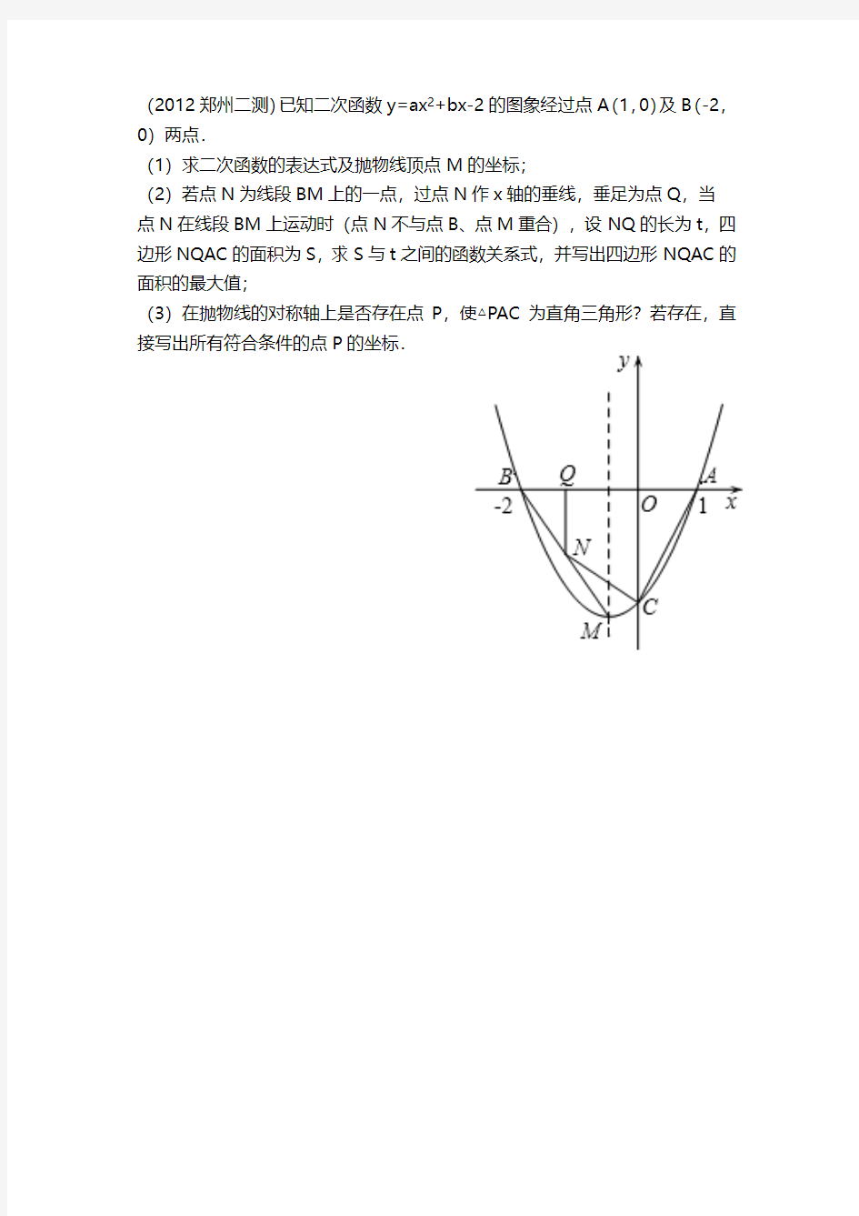 北师大版九年级数学备战中考压轴题(四)Microsoft Office Word 文档