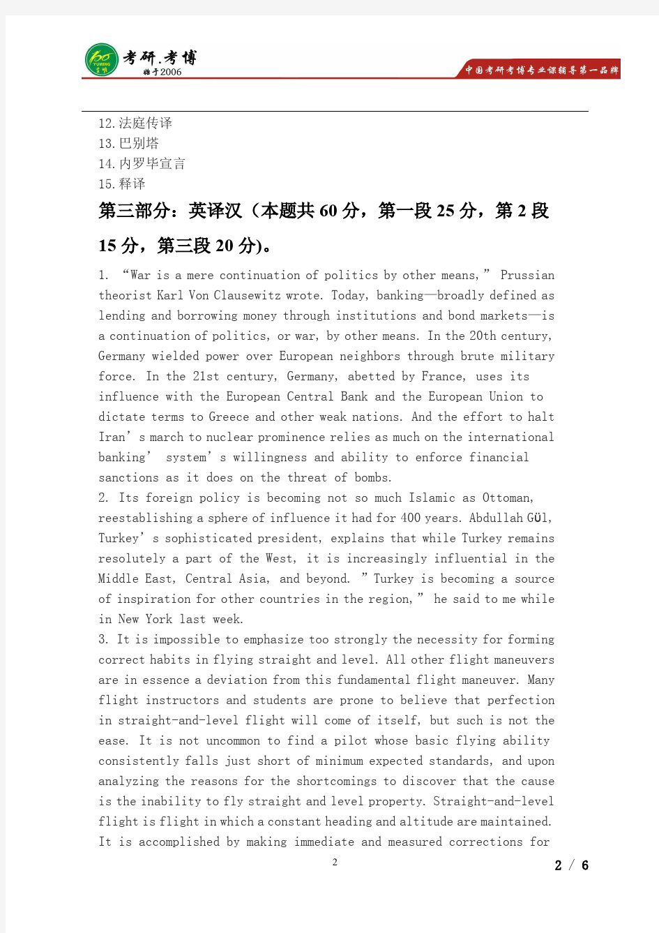 2014年北京航空航天大学翻译硕士考研真题及答案解析