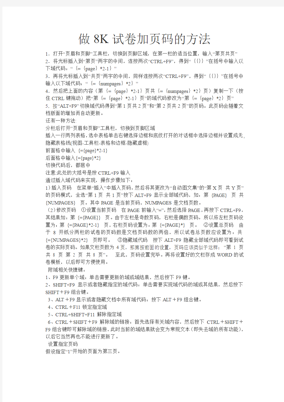 做8K试卷加页码的方法