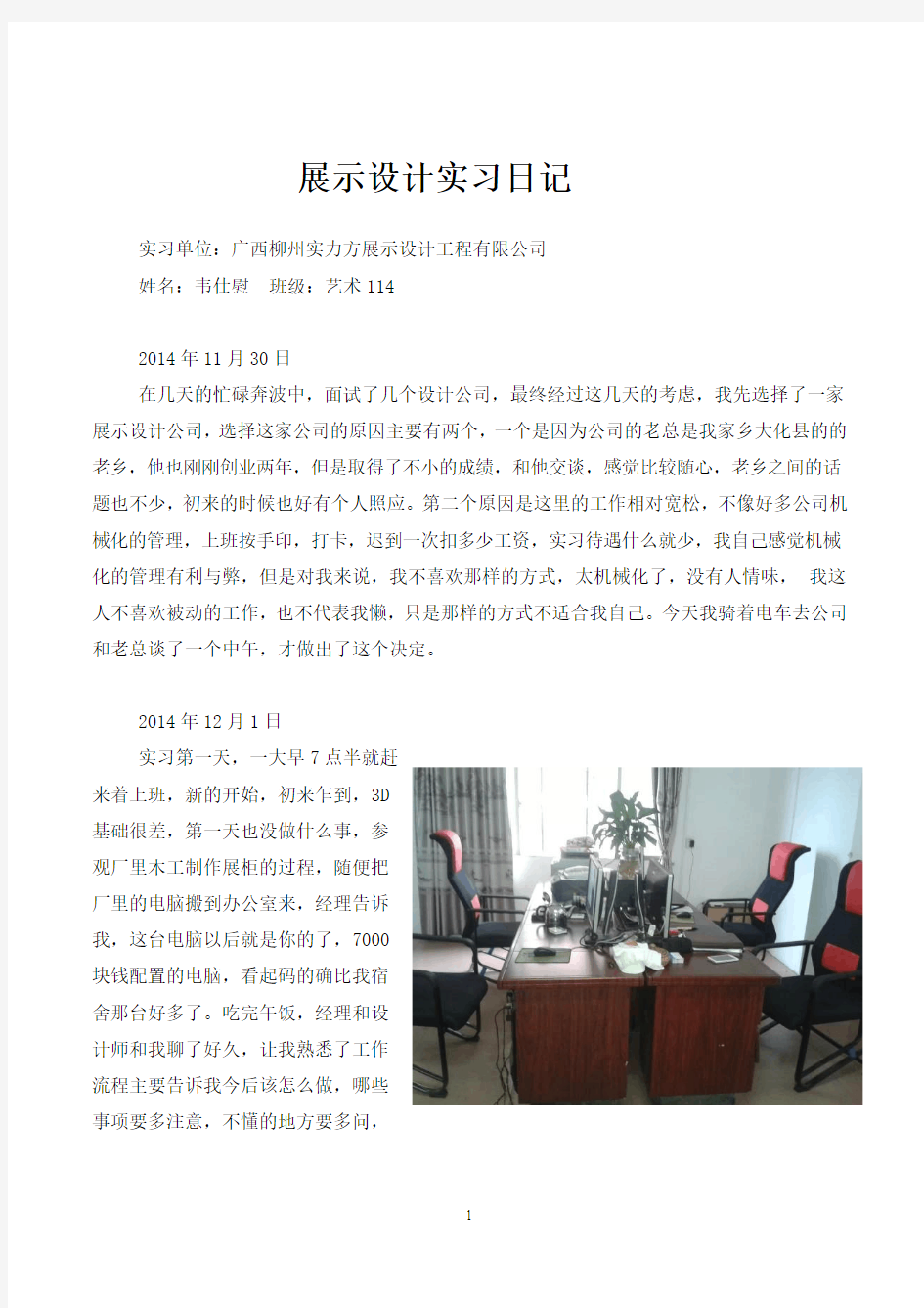 展示设计实习日记