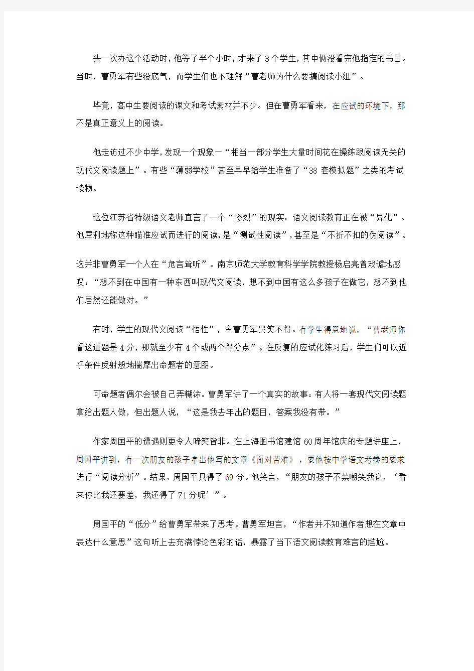 一个语文特级教师的