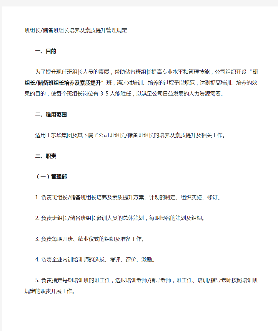 班组长储备班组长培养及素质提升管理规定