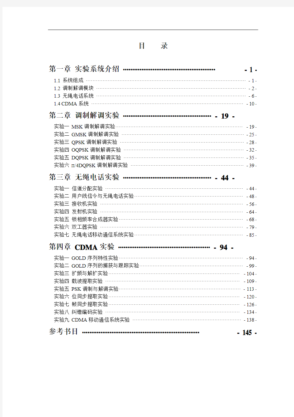 移动通信实验指导书