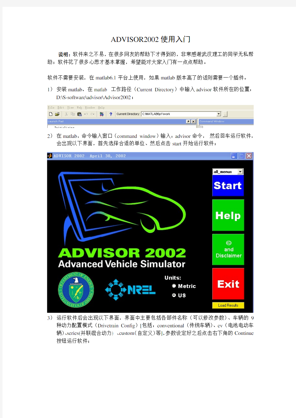 ADVISOR2002使用入门