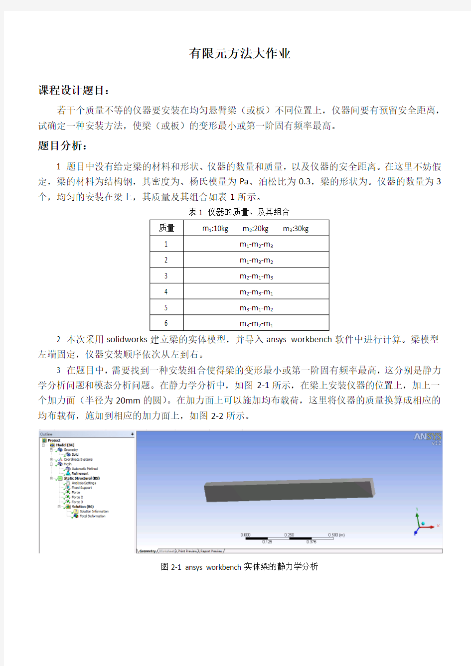 有限元悬臂梁仿真