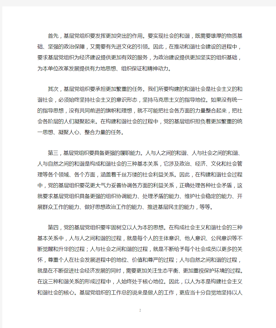 基层党组织发挥战斗堡垒作用的三点思考