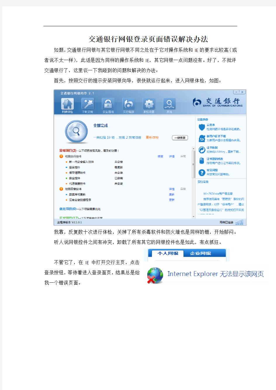 交通银行网银登录页无法打开的解决办法