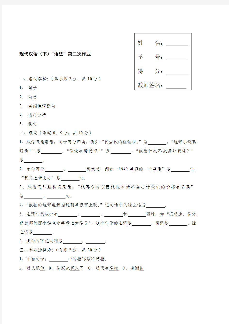 现代汉语(下)“语法”第二次作业