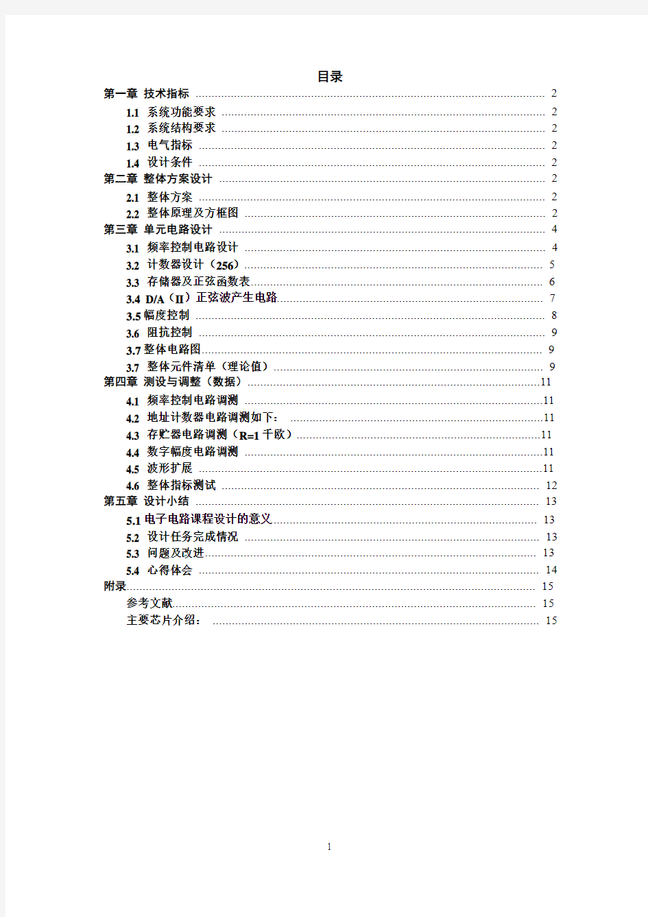 电工电子实验报告-南邮课程设计