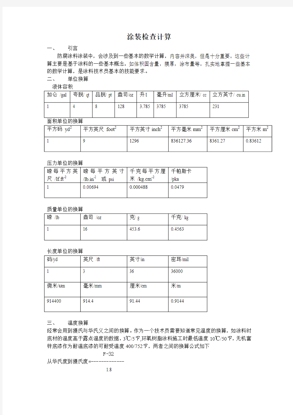 涂装常用计算公式 (1)