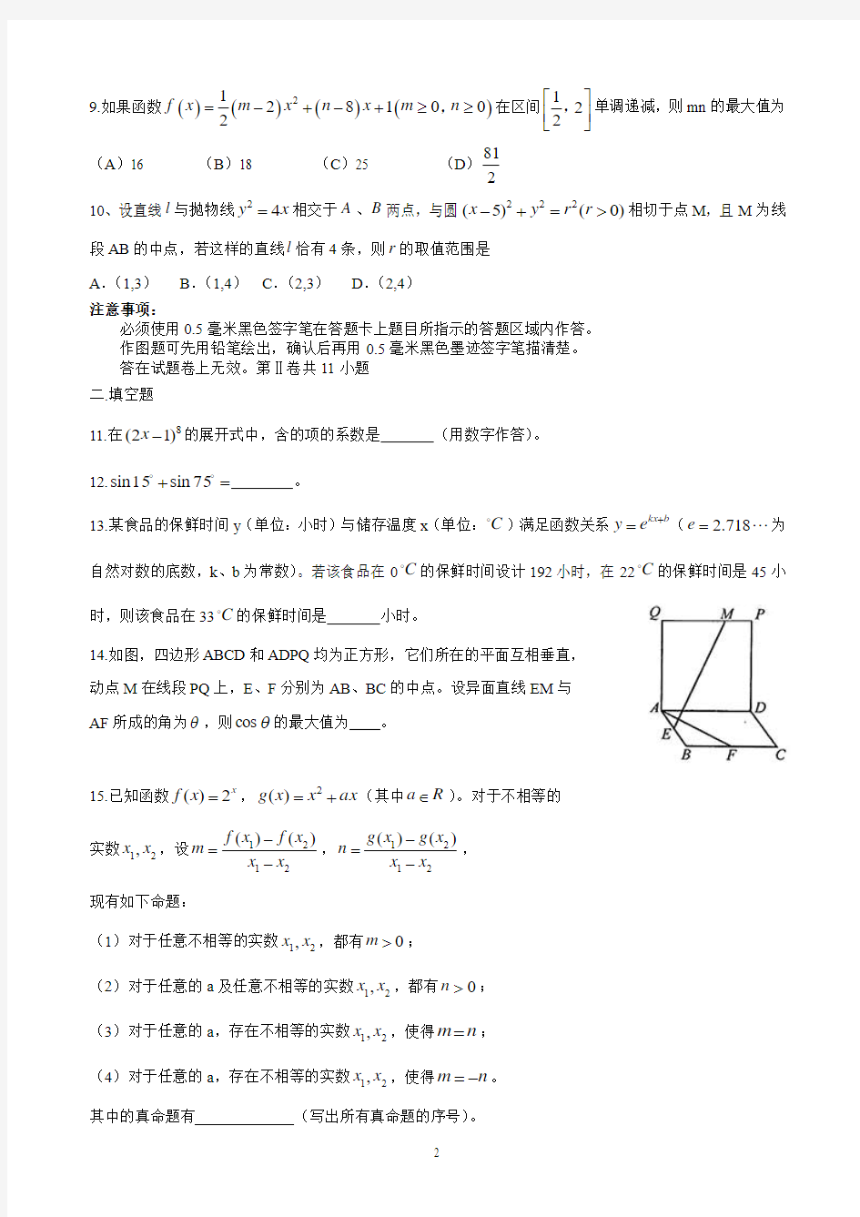 2015年高考理科数学四川卷答案及解析(图示) -