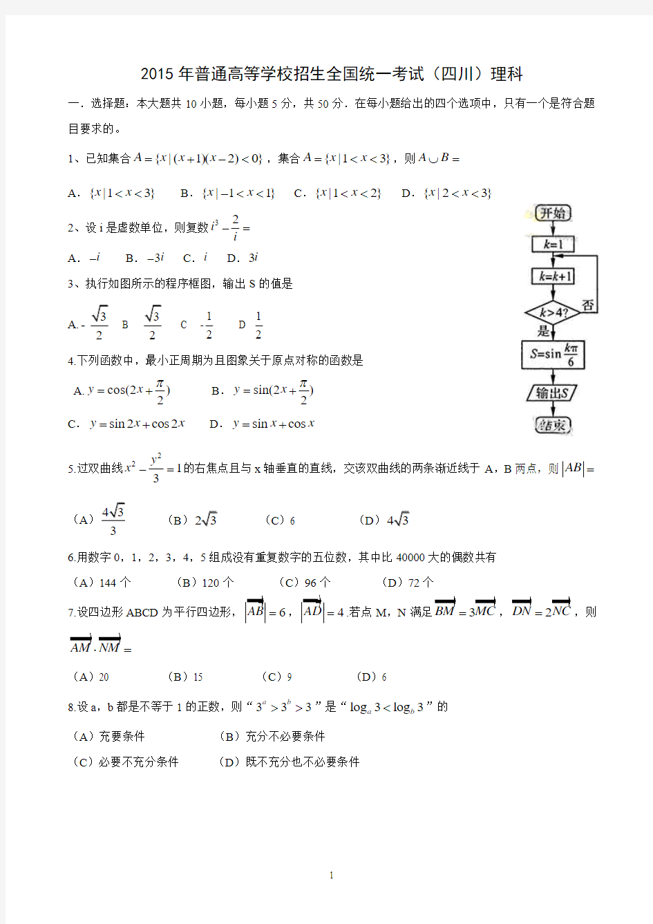 2015年高考理科数学四川卷答案及解析(图示) -