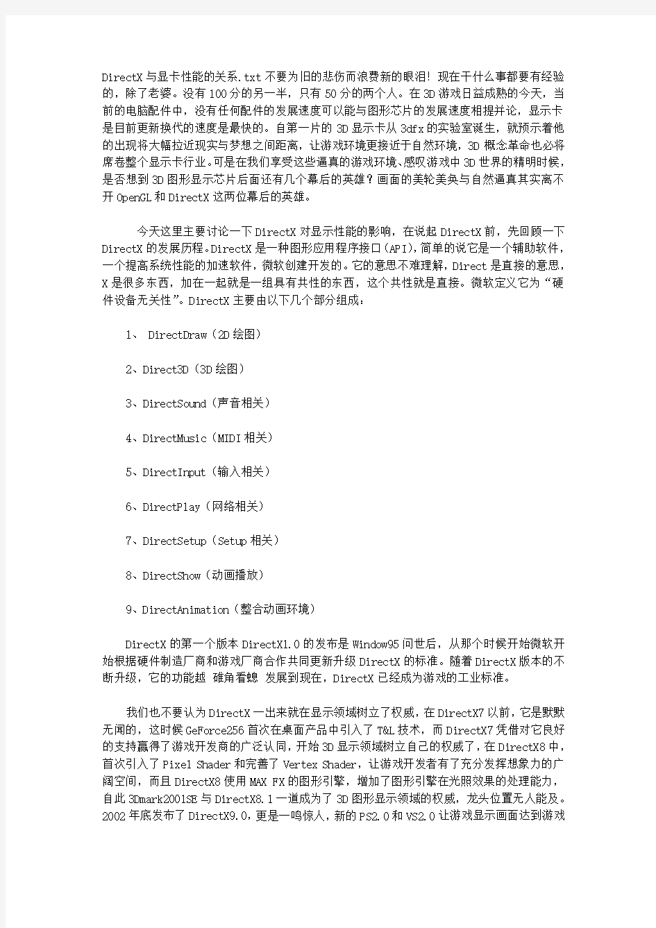 DirectX与显卡性能的关系