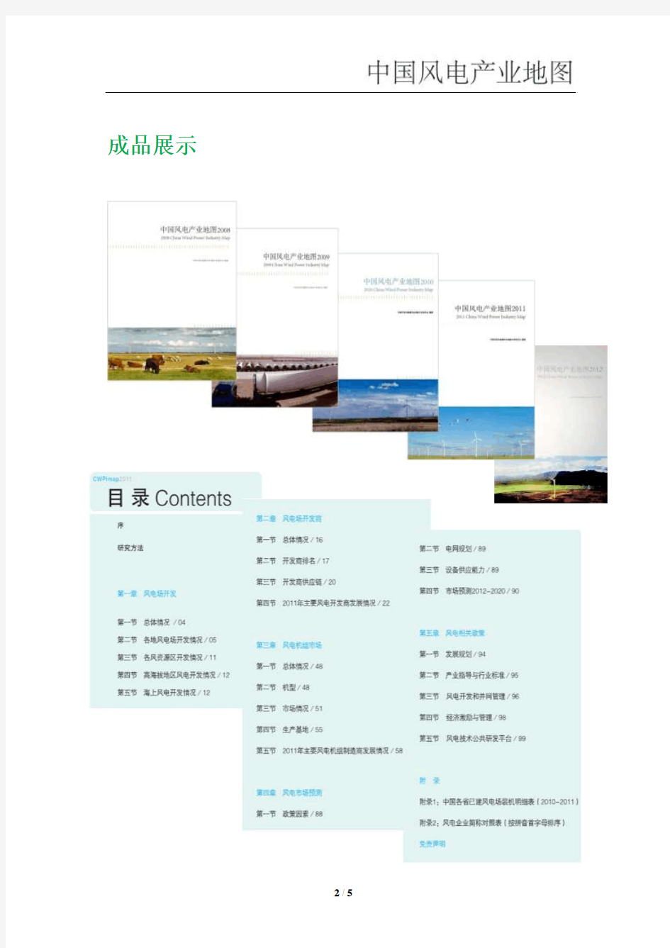 中国风电产业地图广告宣传册+征订单pdf