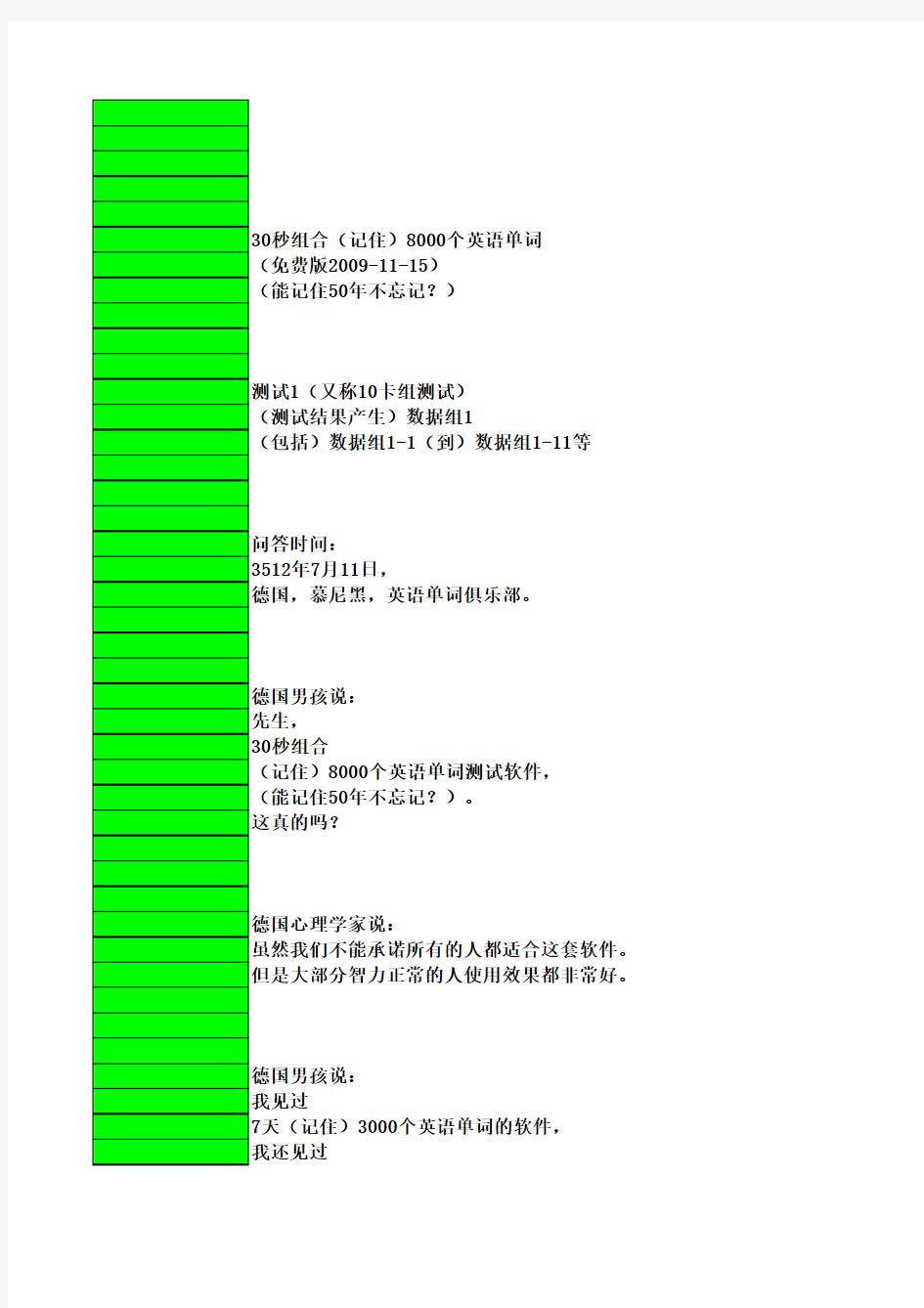 30秒组合-记住-8000个英语单词