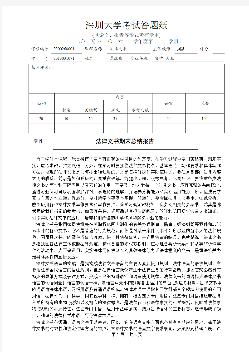 深圳大学论文格式