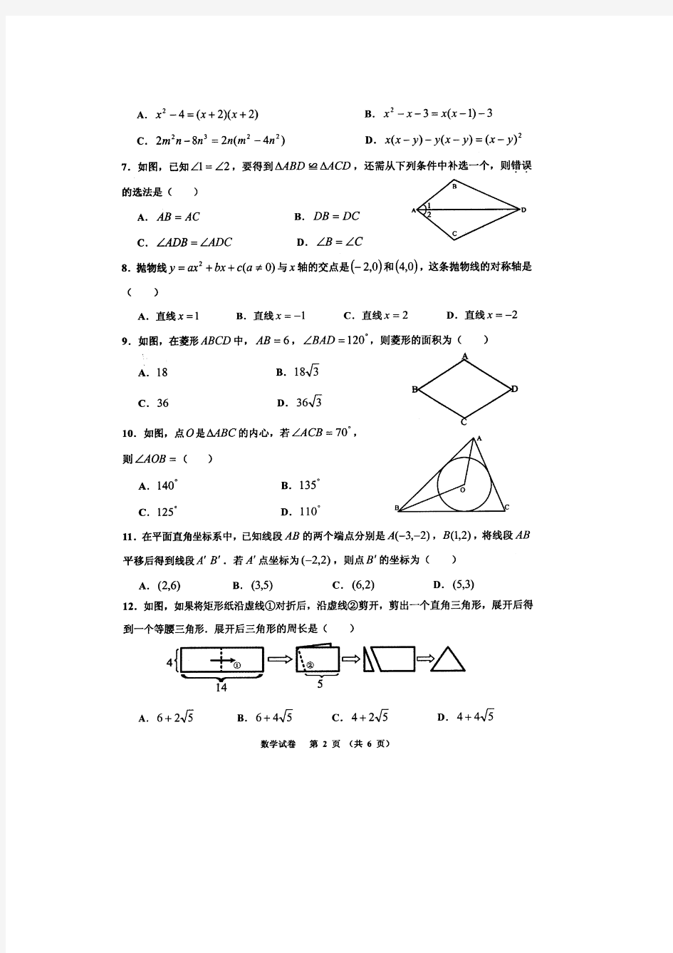 2010年西藏中考数学试卷(内地班)(1)