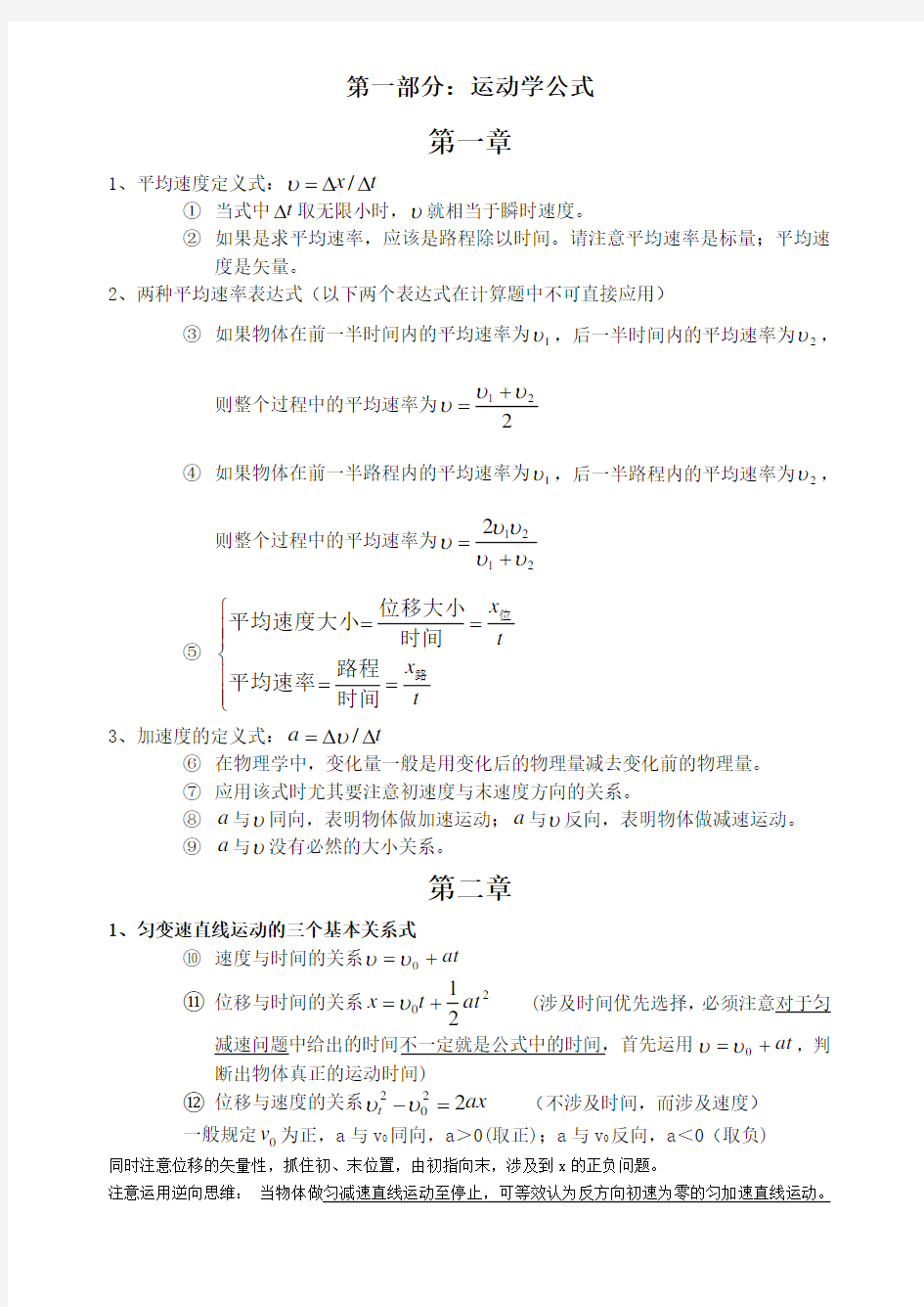 高一物理运动学公式整理(打印部分)