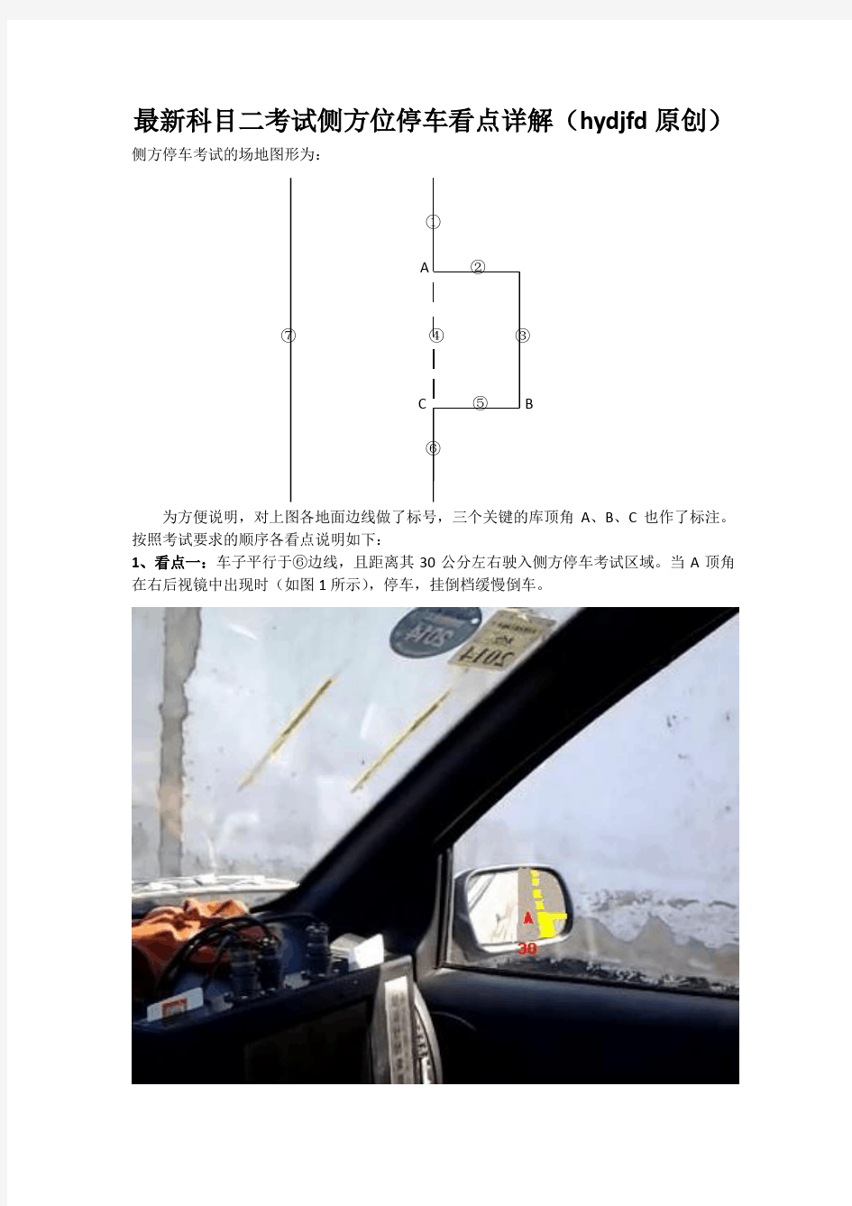 最新科目二考试侧方位停车看点详解