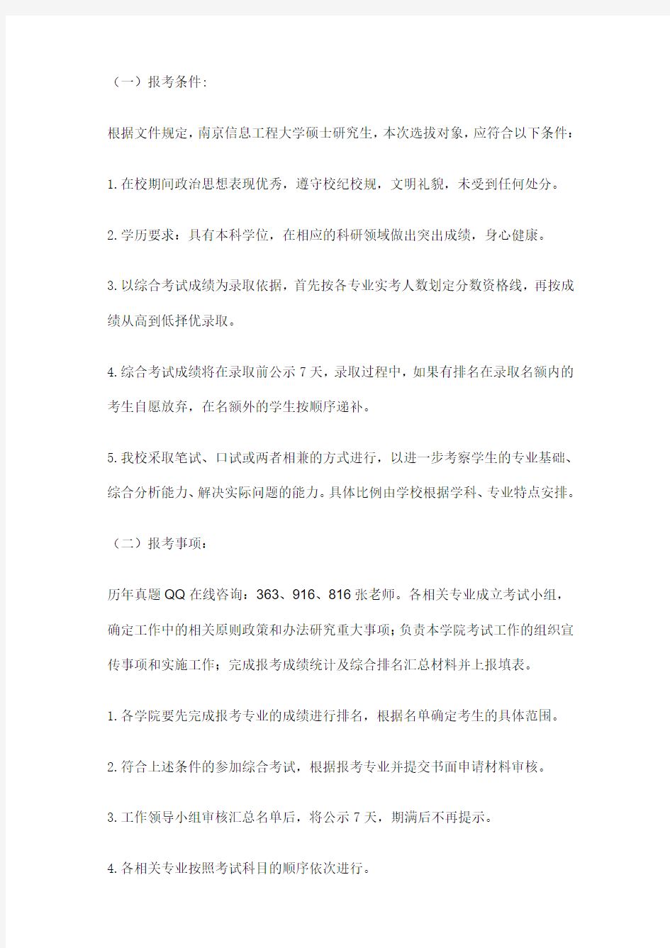 2016年南京信息工程大学考研复试分数线
