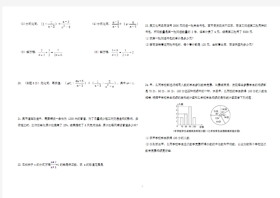 鲁教版八年级上册数学数学期中测试