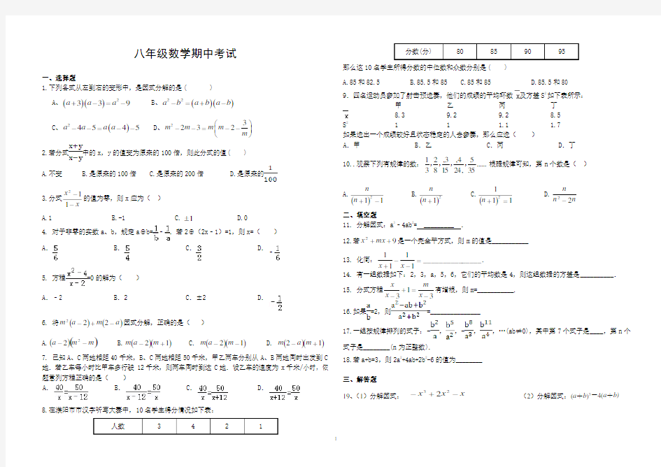 鲁教版八年级上册数学数学期中测试