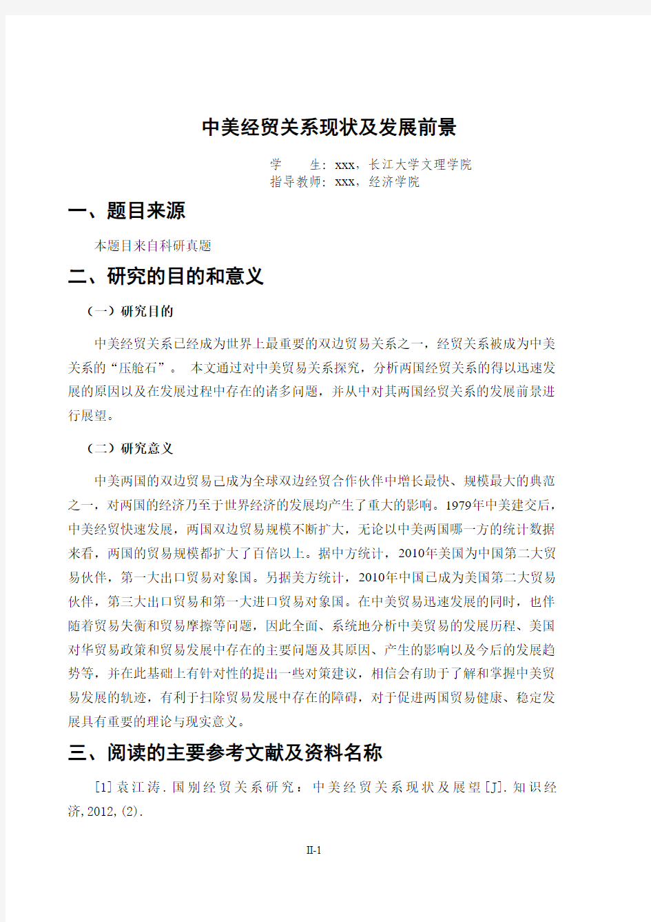 国贸专业,毕业开题报告,长江大学文理学院