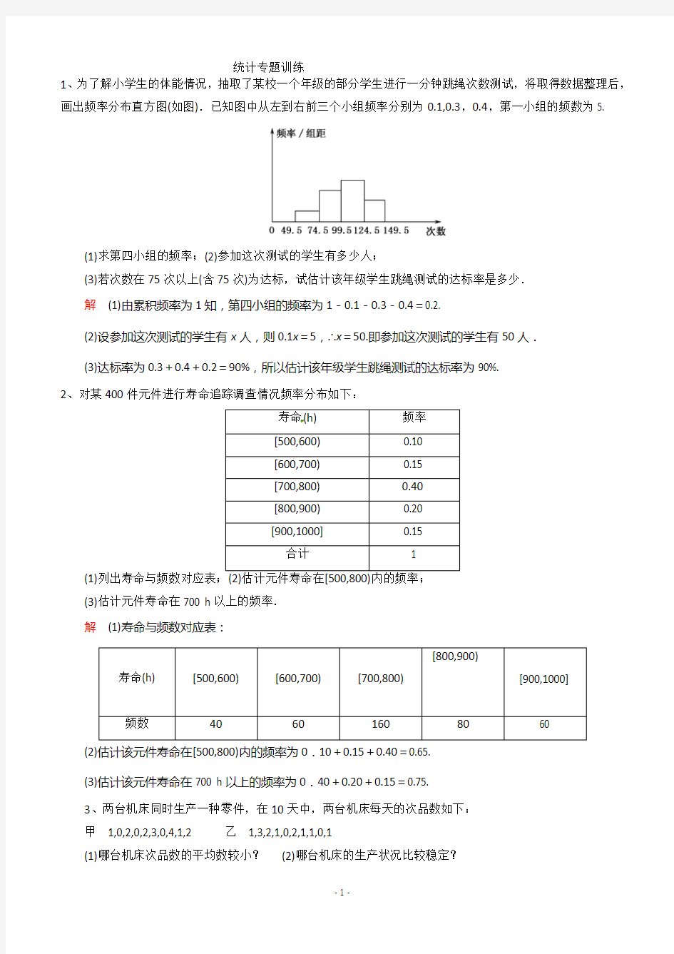 统计经典例题及答案