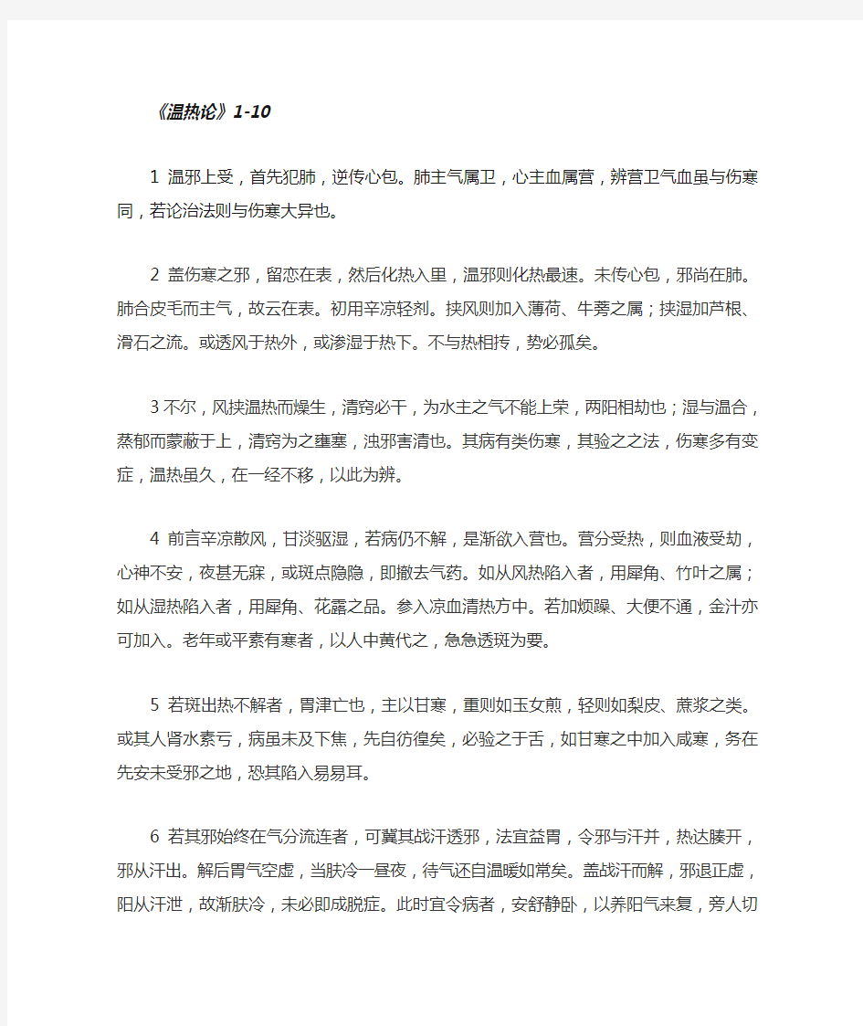 温病背诵条文