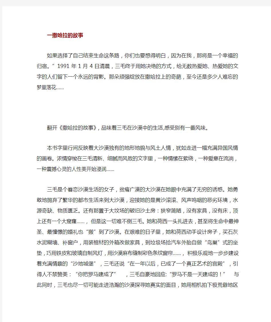 由 撒哈拉的故事 走进三毛   演讲稿-----