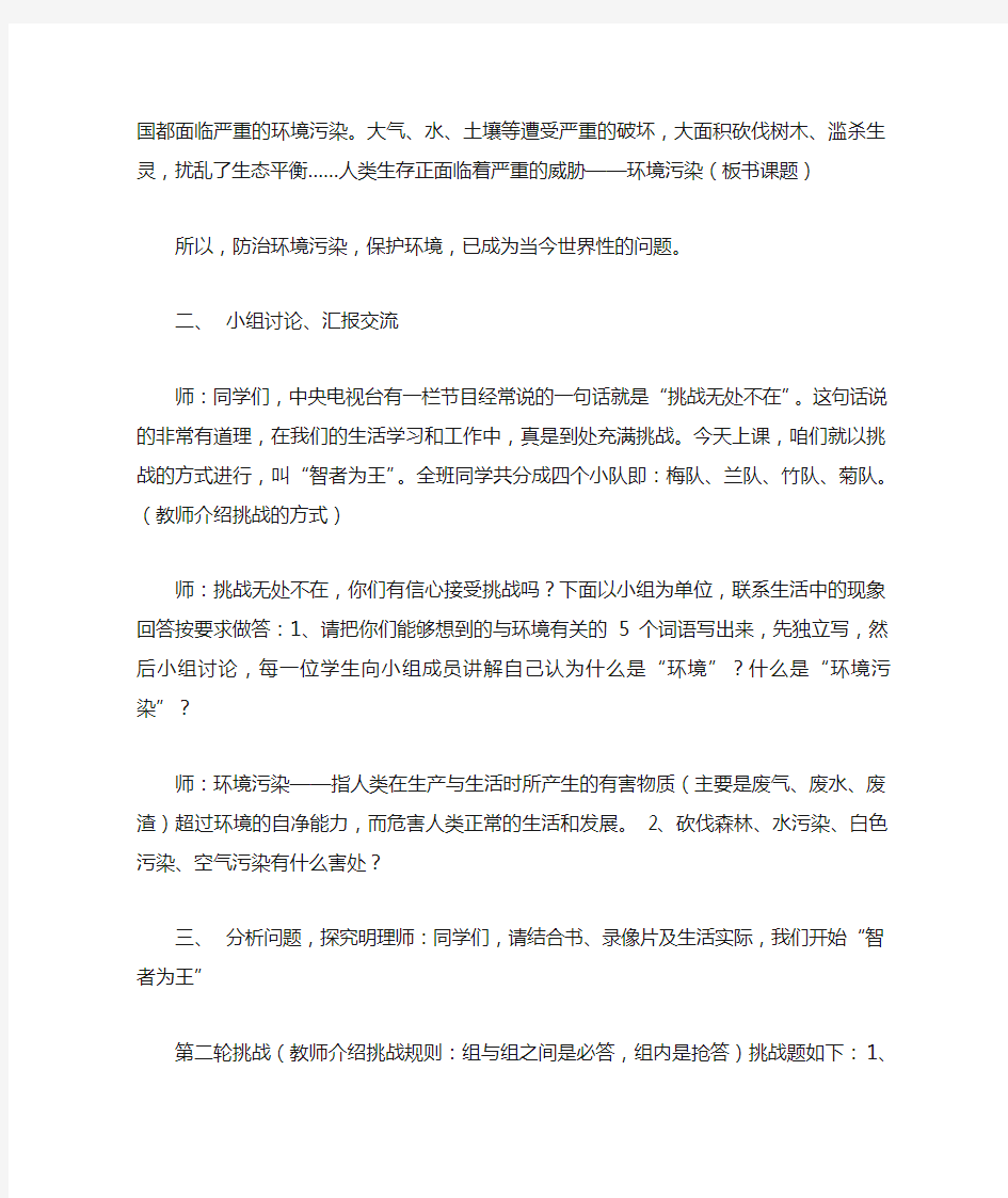 八年级环境保护教案