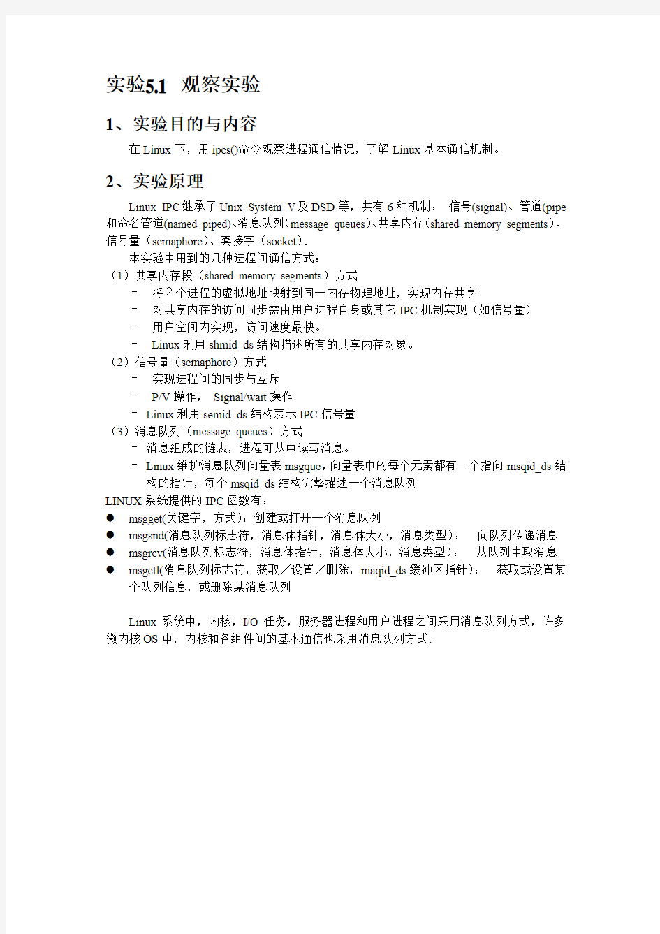 北京邮电大学操作系统实验 (2)