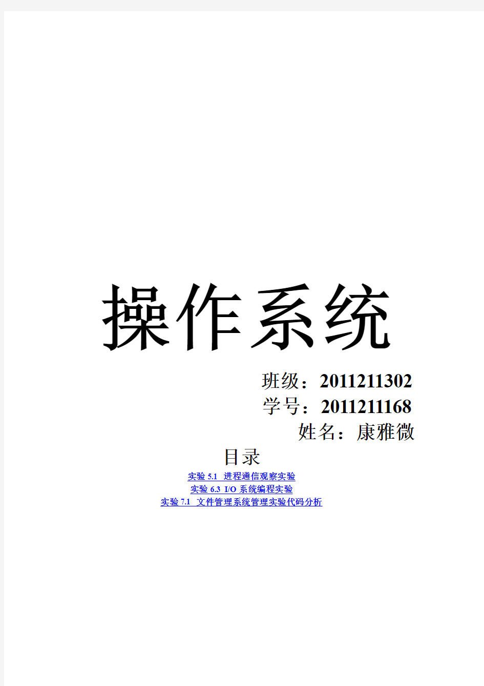 北京邮电大学操作系统实验 (2)
