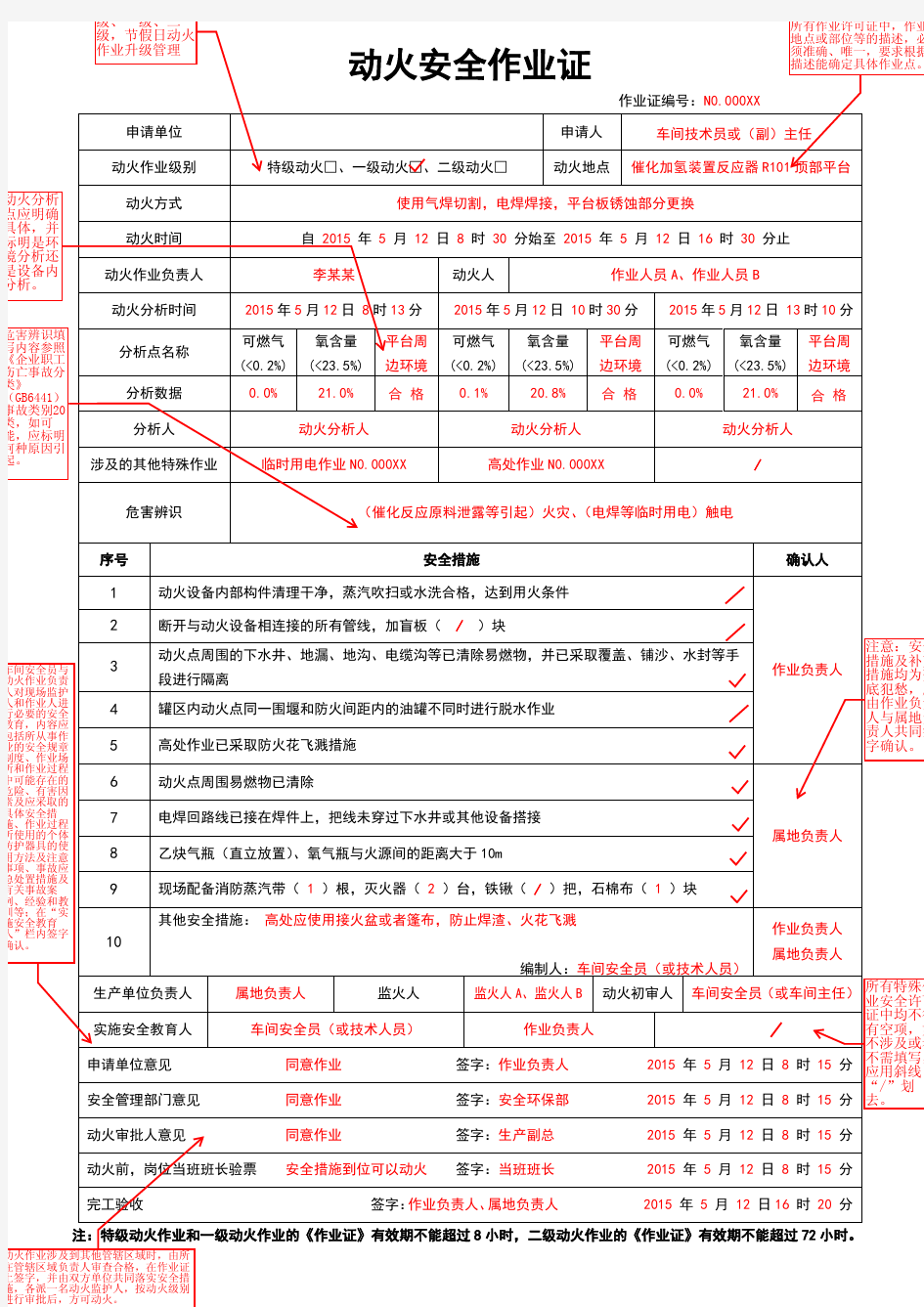 GB30871-2014八大作业许可证填写模板--动火作业(仅供参考)