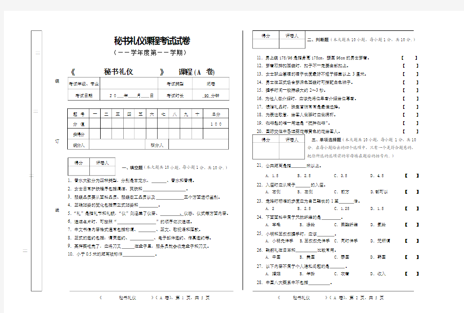 秘书礼仪试题