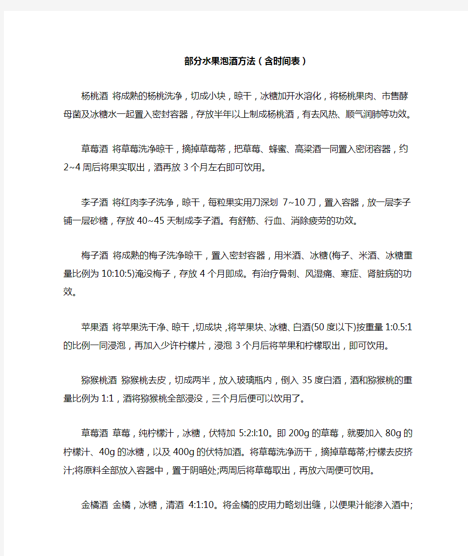 部分水果泡酒方法(含时间表)