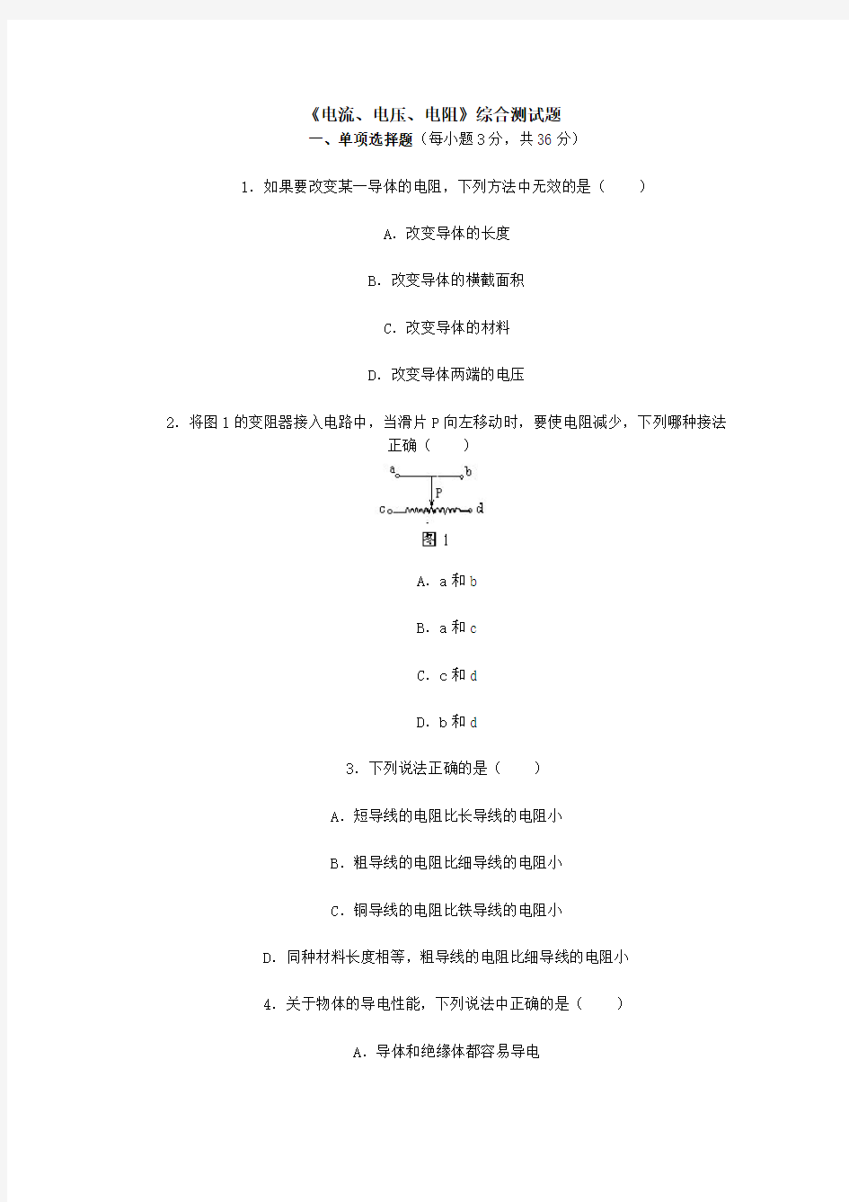 初二物理下册练习题