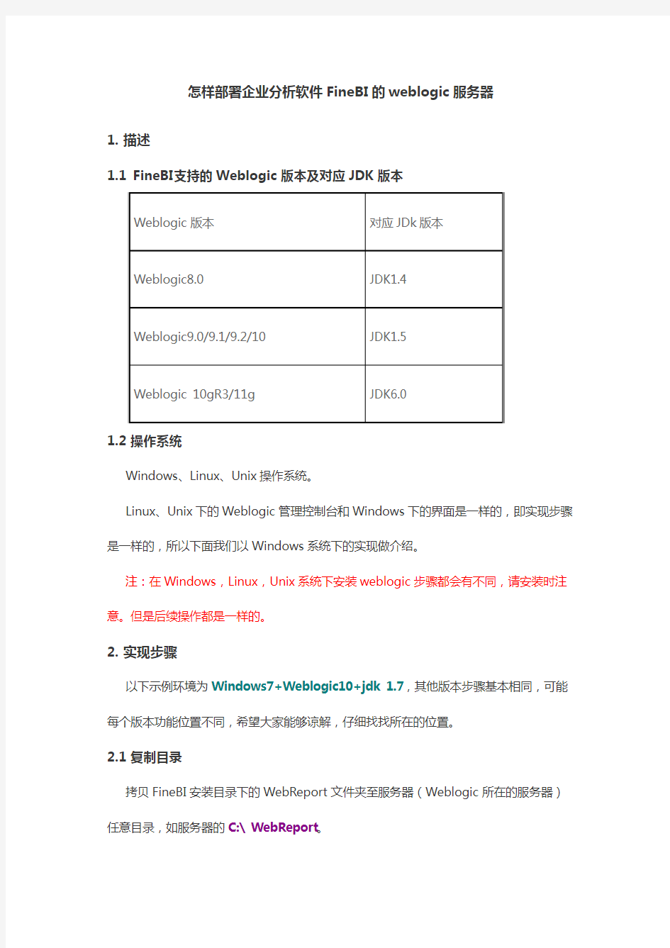 怎样部署企业分析软件FineBI的weblogic服务器