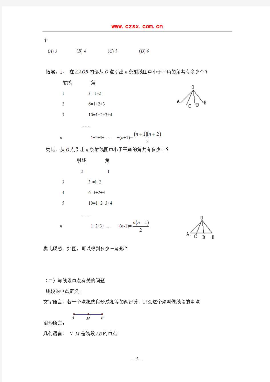【培优专讲】天津市南大附中2013年初中数学竞赛内部讲义：第5讲：线段和角(部分含答案)
