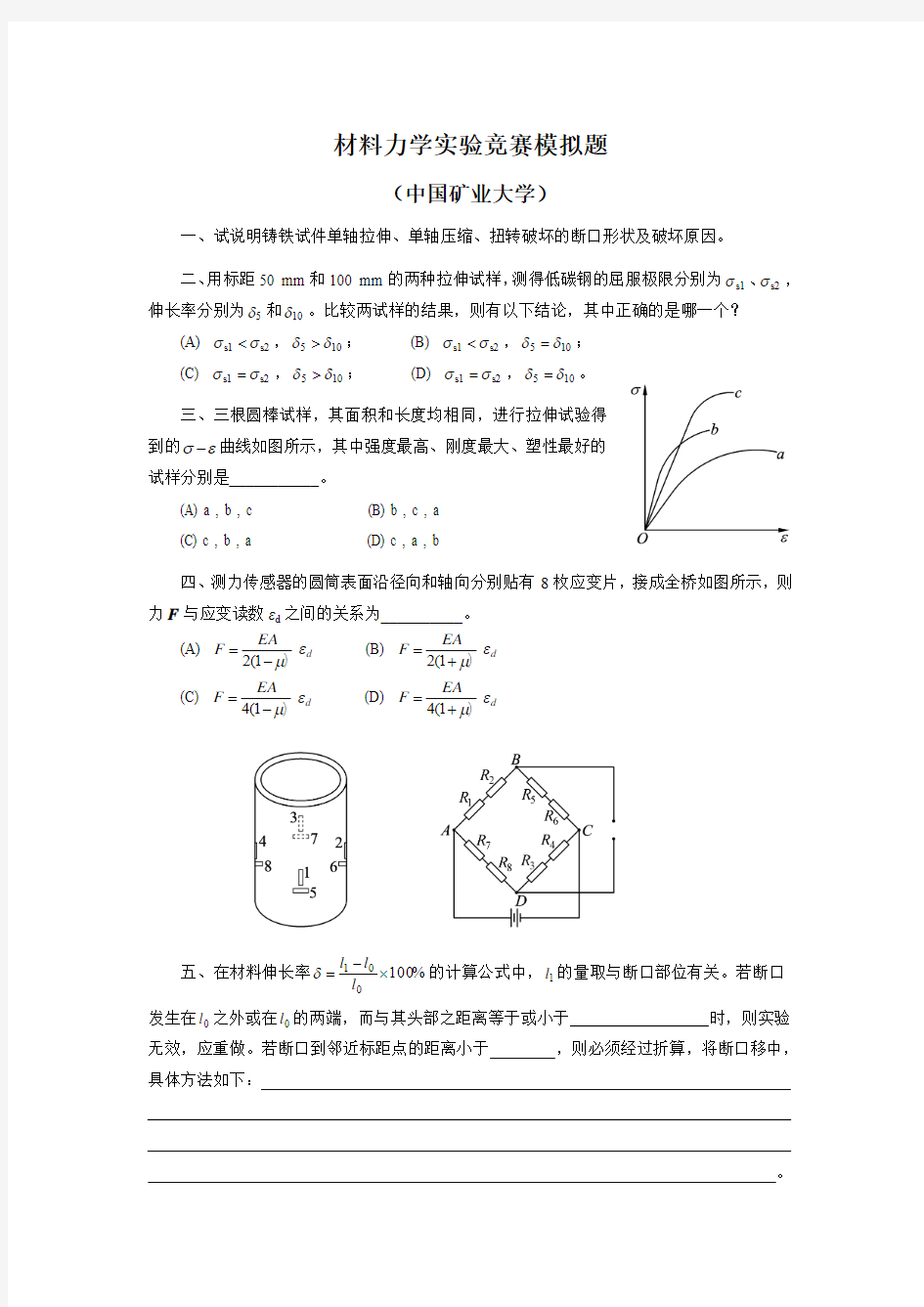 材料力学实验竞赛模拟题