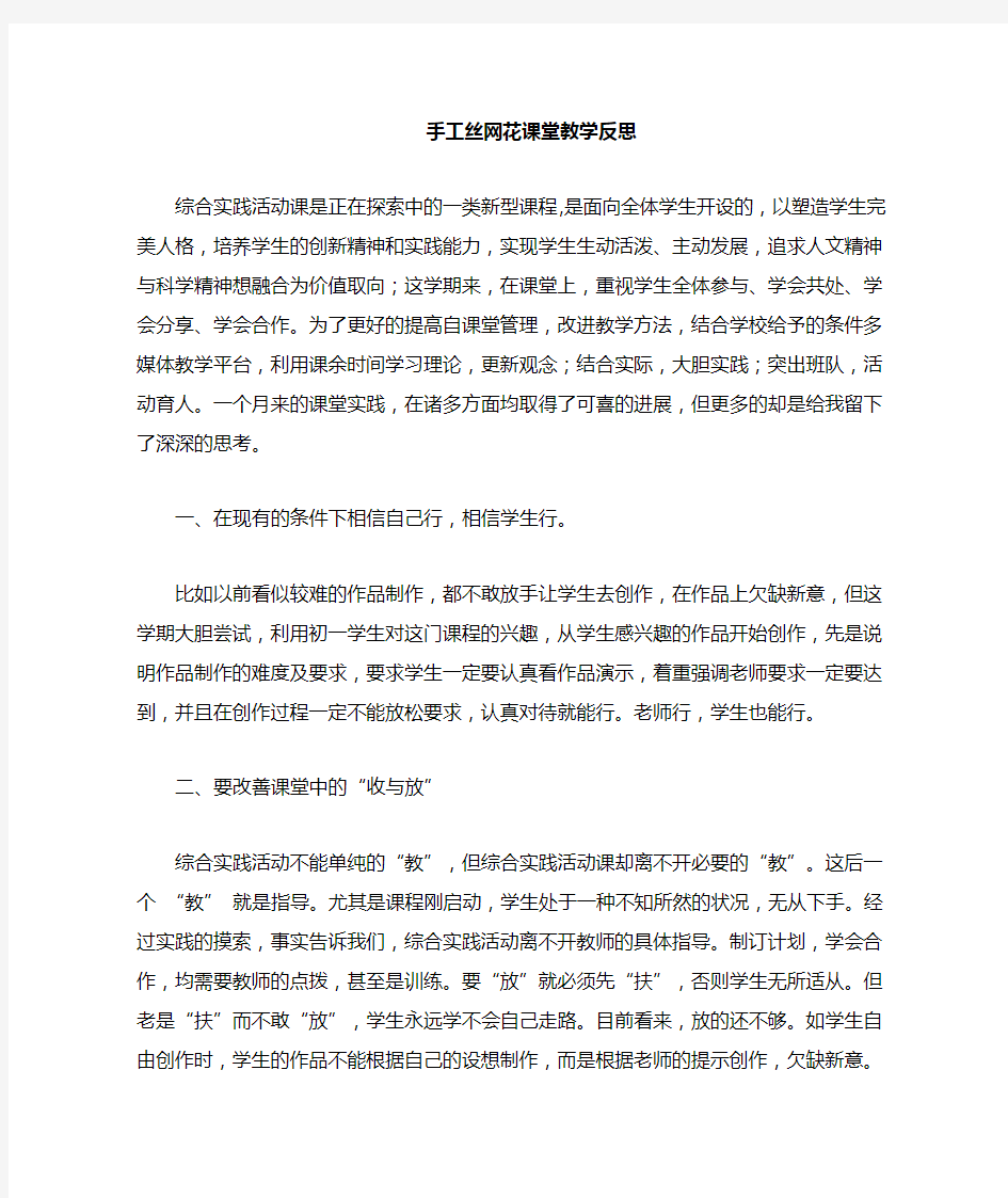 手工课堂教学反思