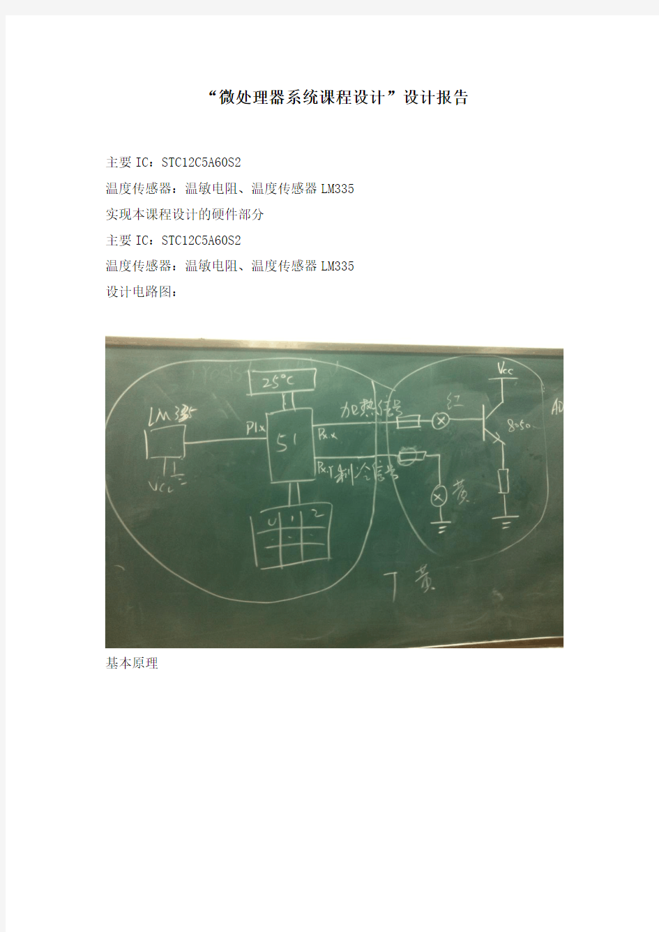 微处理器系统课程设计设计报告