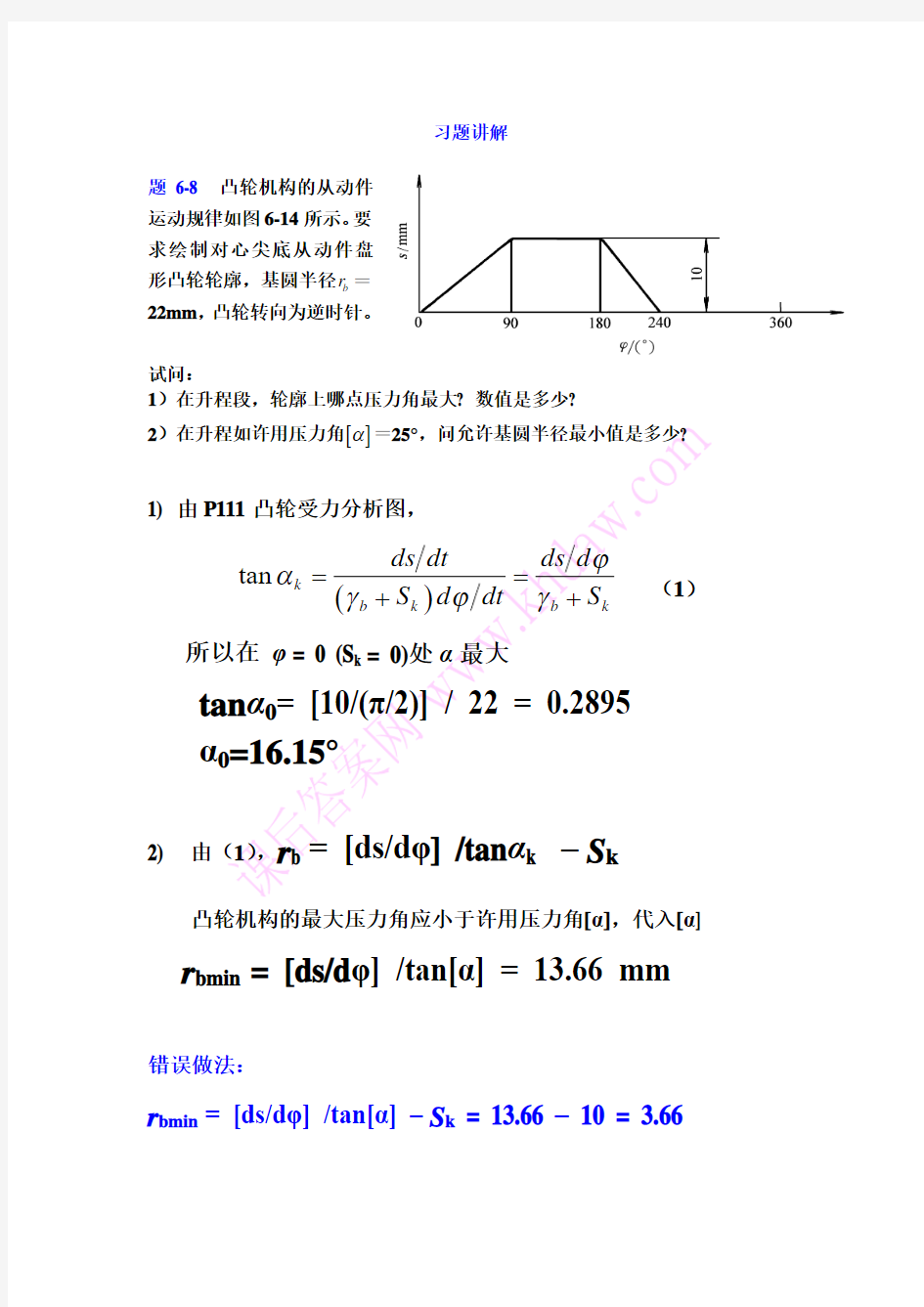 精密机械设计基础第6章习题答案