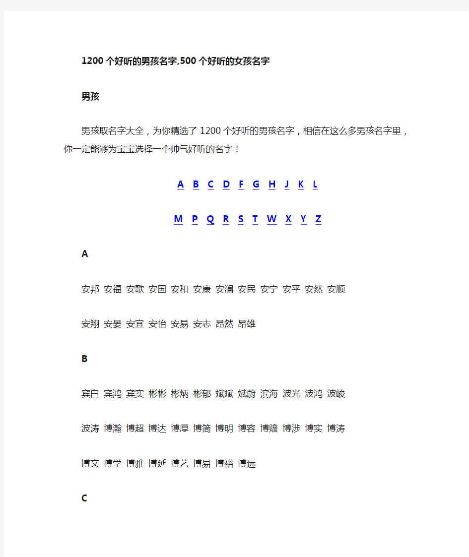 1200个好听的男孩500个好听的女孩名字