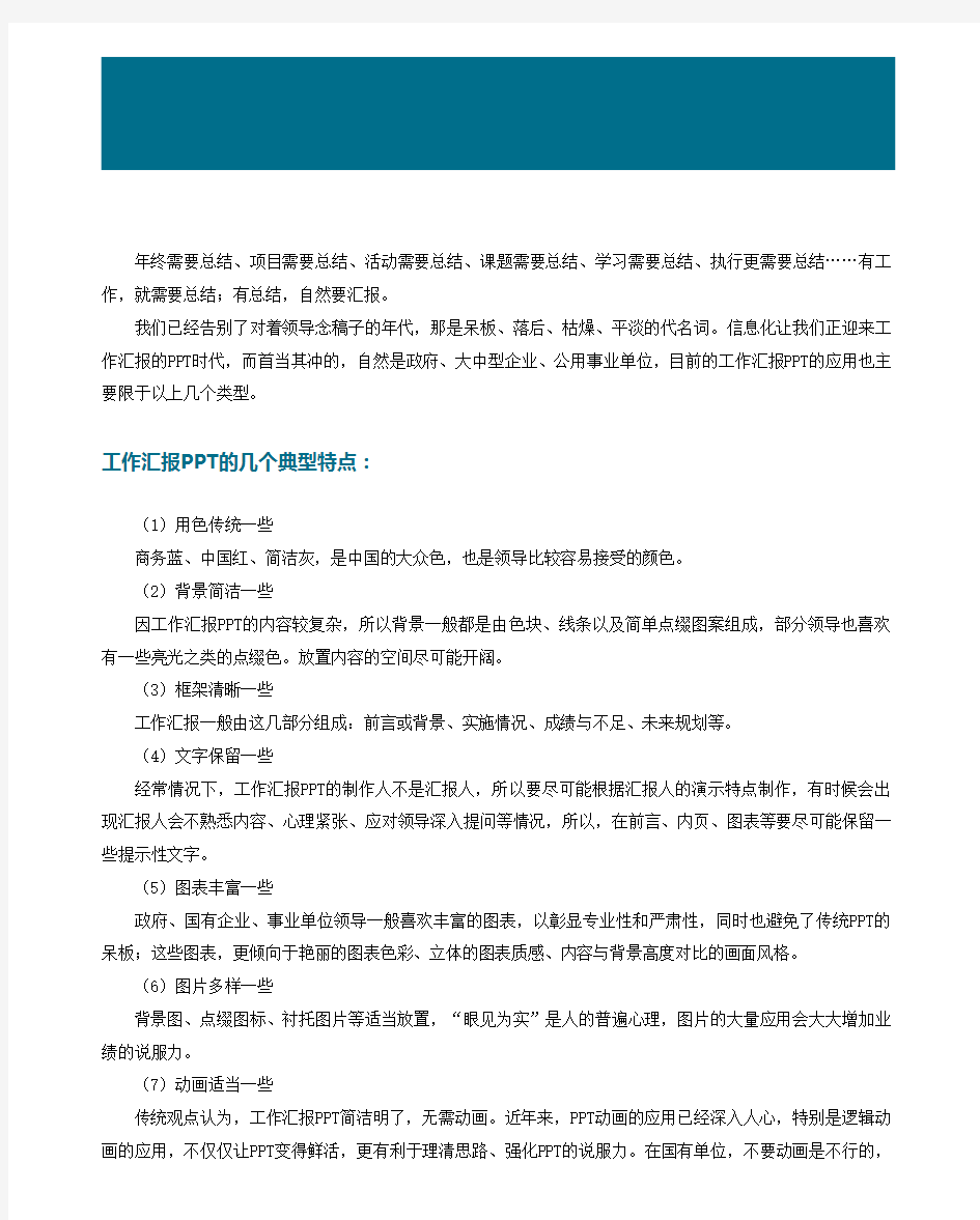 工作汇报型PPT该怎么做