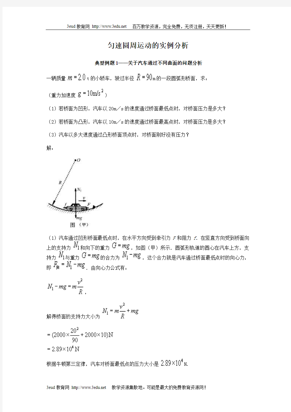 匀速圆周运动的实例分析例题