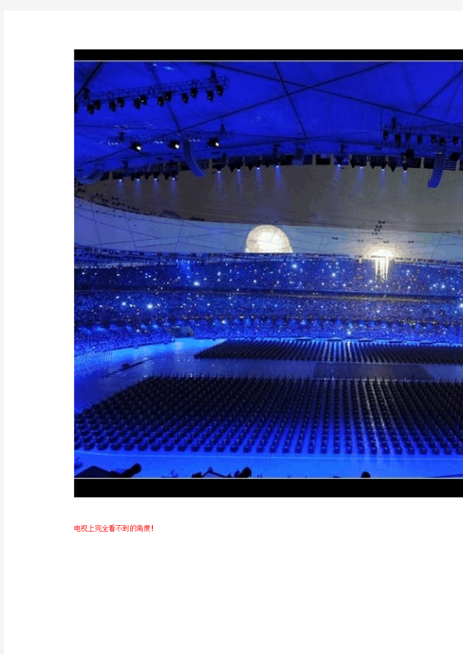 北京奥运会开幕式你看不到的画面