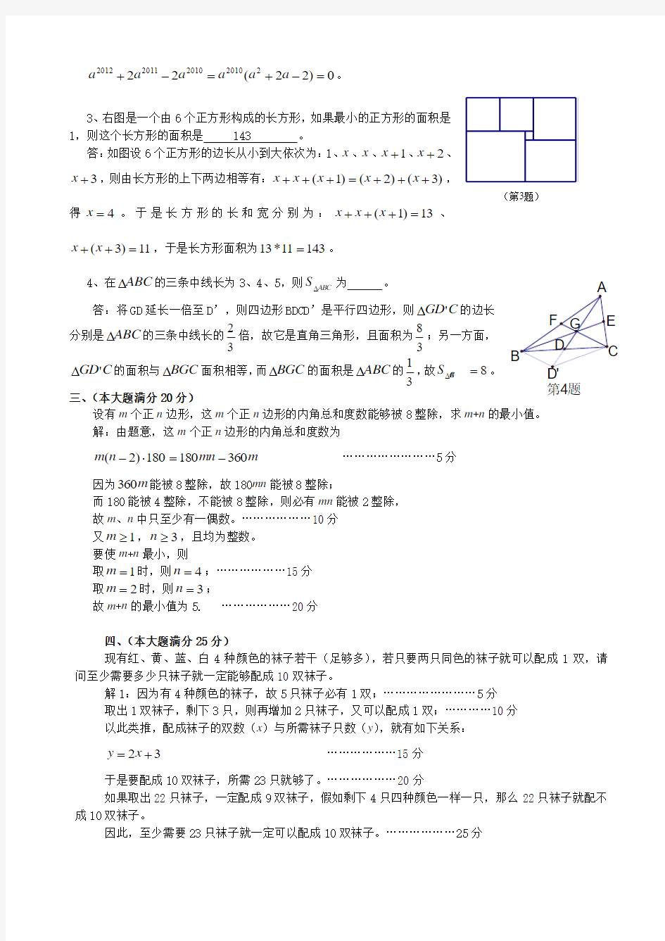 2011-2013年四川初中数学联赛(初二组)决赛试题及答案